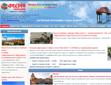 Tablet Screenshot of feerie.org.ua